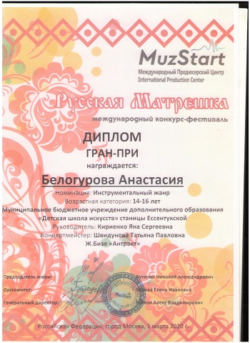 Белогурова Анастасия 001