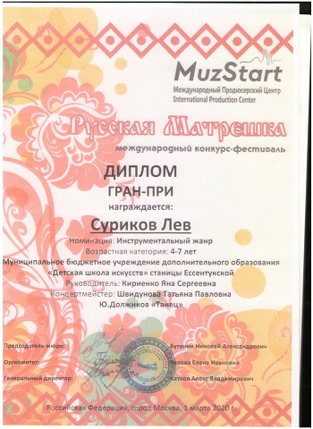 Суриков Лев 001 2