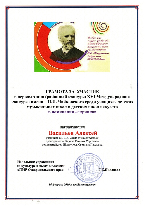 Чайковский 2