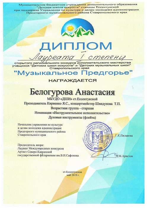 Диплом Белогурова 001