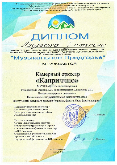 Диплом оркестр Каприччио 001