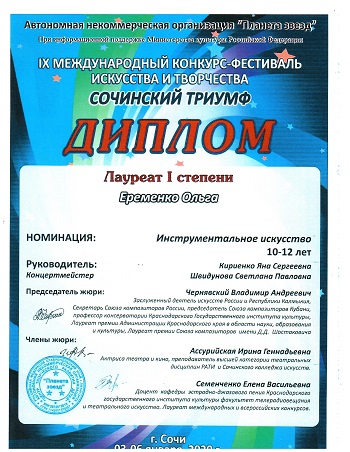 Диплом Еременко