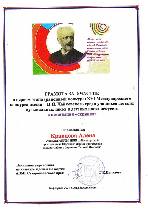 Грамота Кравцова Алена