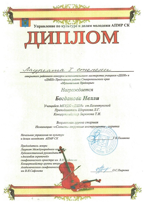 Грамота диплом Богданова Нелли