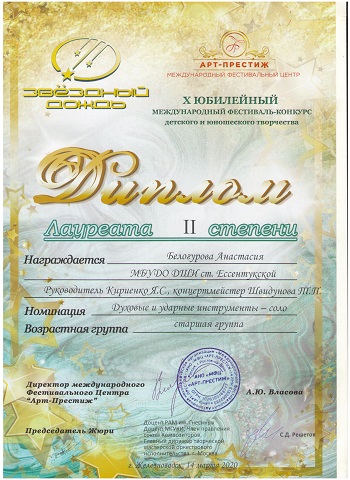 Белогурова Анастасия