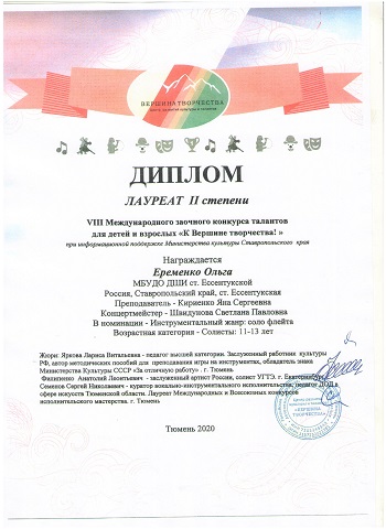 Еременко Ольга