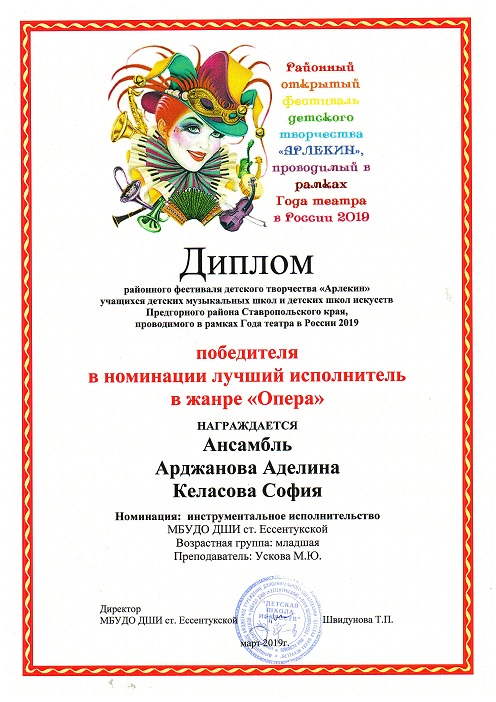 Арджанова Келасова