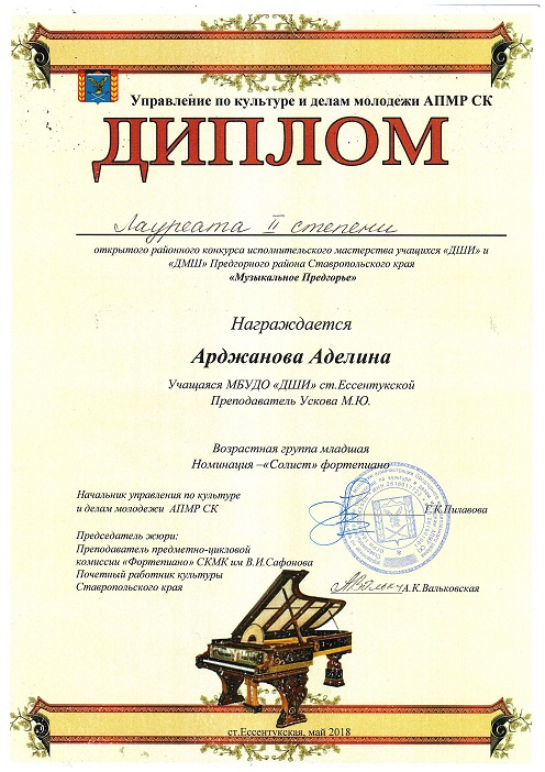 Арджанова Муз предгорье 2018