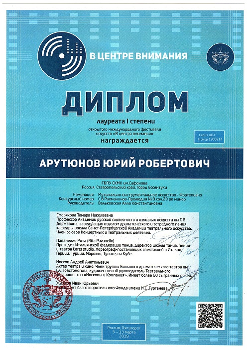 Арутюнов Юрий5