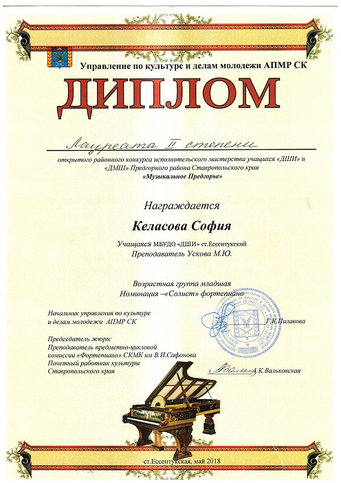 Келасова Муз.предгорье2018