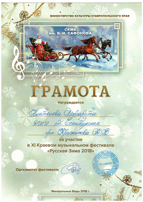 Платонова Русская зима