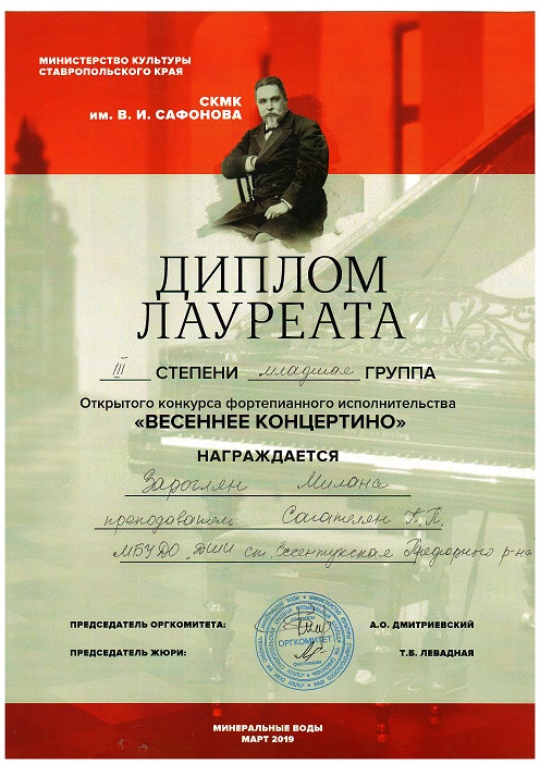 Зароглян Вес.концертино