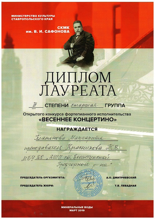 Платонова Вес.концертино