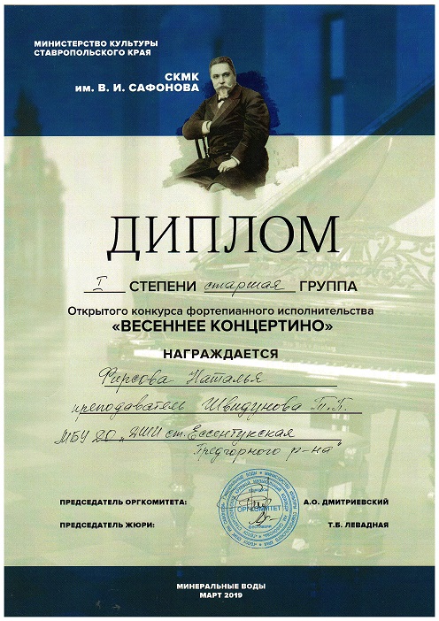 Фирсова Вес.концертино