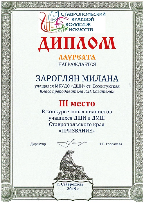 Зароглян Милана