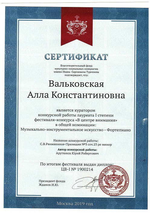 Сертификат Вальковская