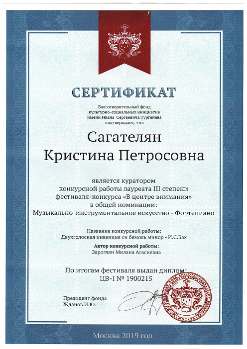 Сертификат Сагателян