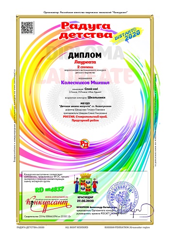 колесников