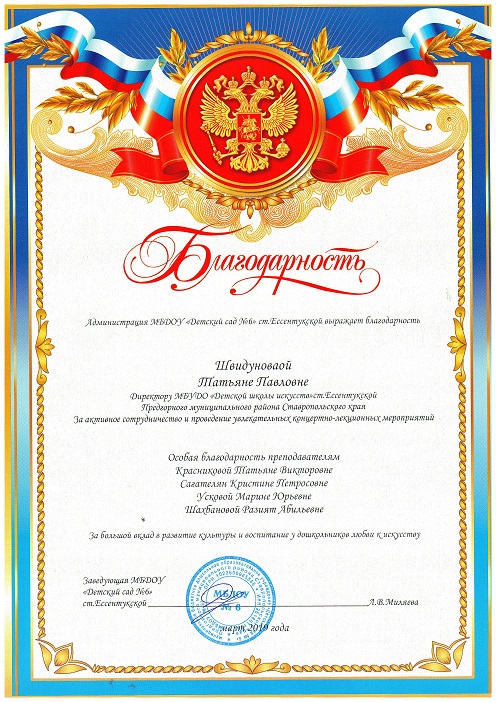 Благодарность садик 6
