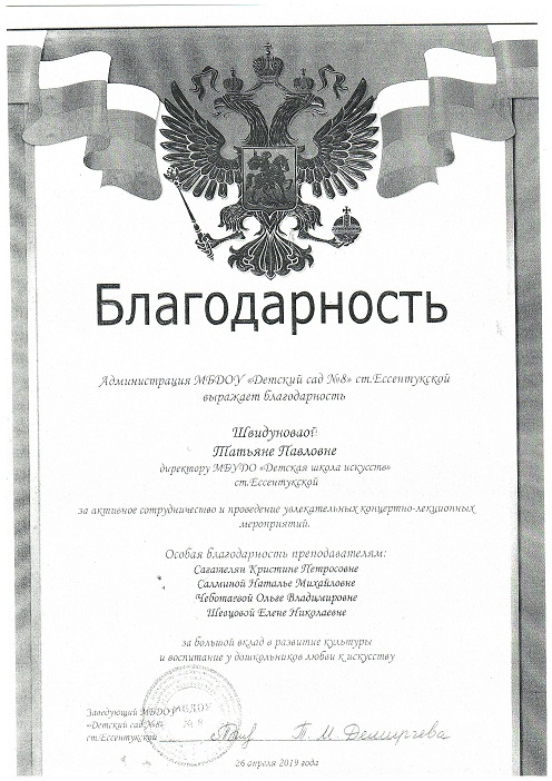 Благодарность садик 8