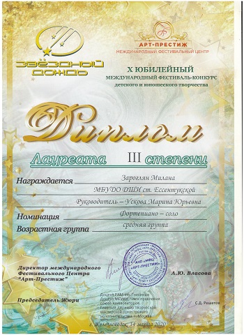 Зароглян Милана