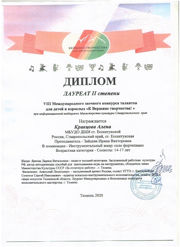 Кравцова Алена