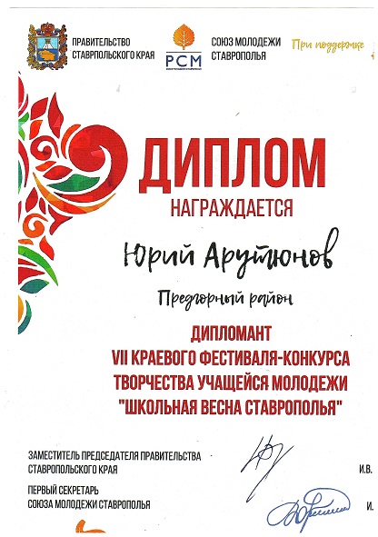 Арутюнов Юрий