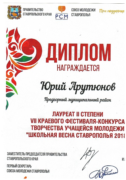 Арутюнов Юрий2