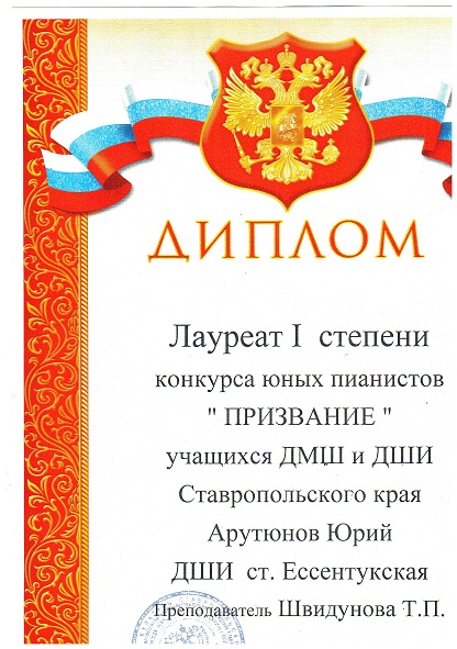 Арутюнов Юрий3