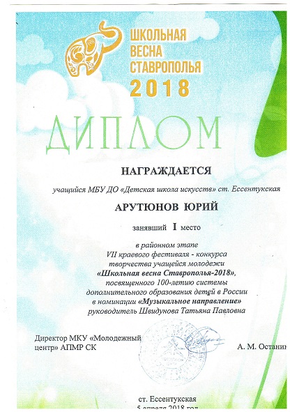 Арутюнов Юрий4