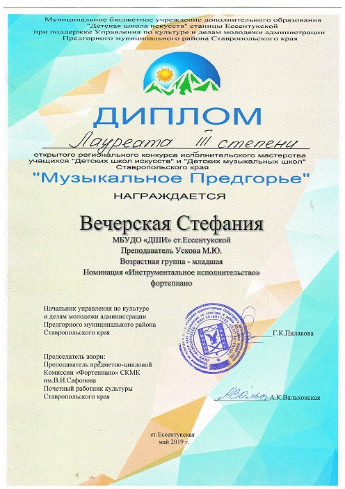 Вечерская Предгорье