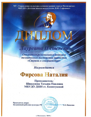 Диплом Фирсова