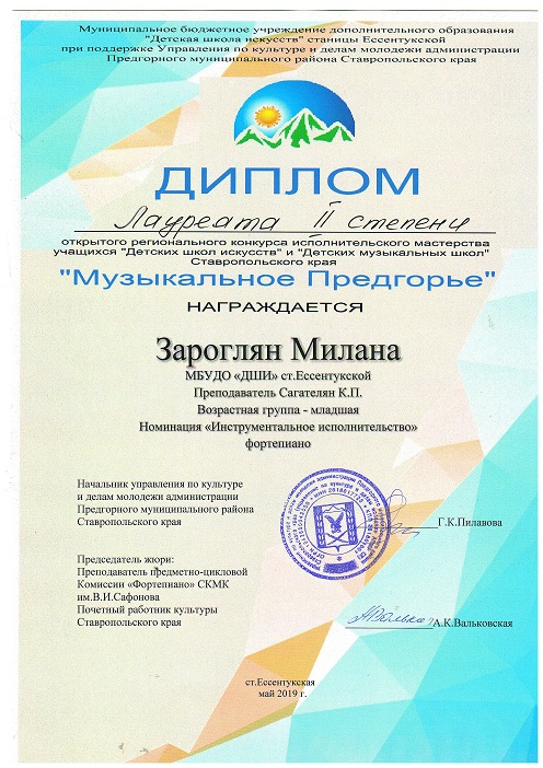 Зароглян Предгорье