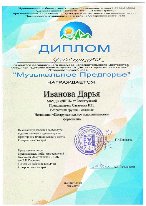 Иванова Предгорье