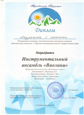 Виолини Муз