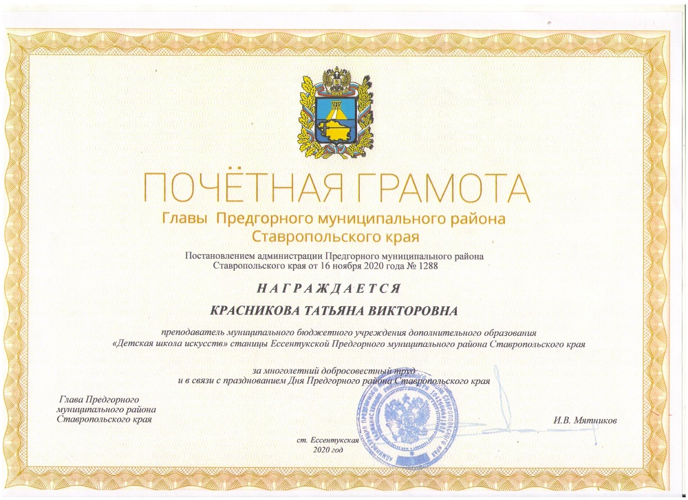 Почетна гр.Красникова