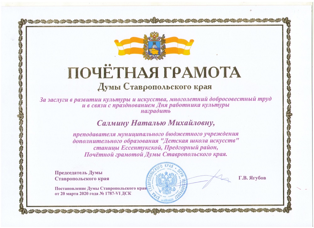 Почетная Салмина