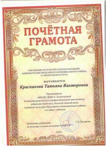 Почетная Красникова