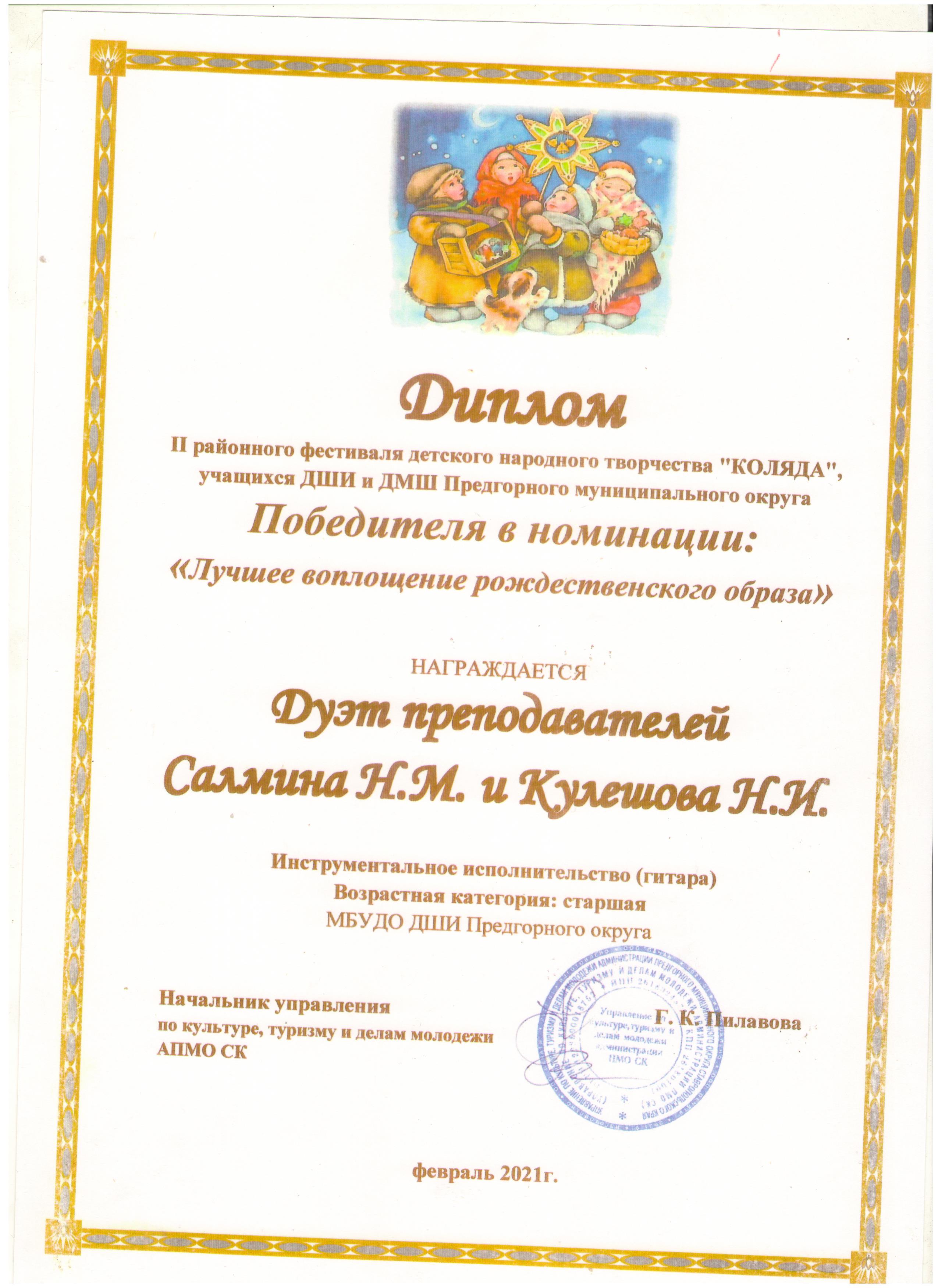 Салмина Кулешова