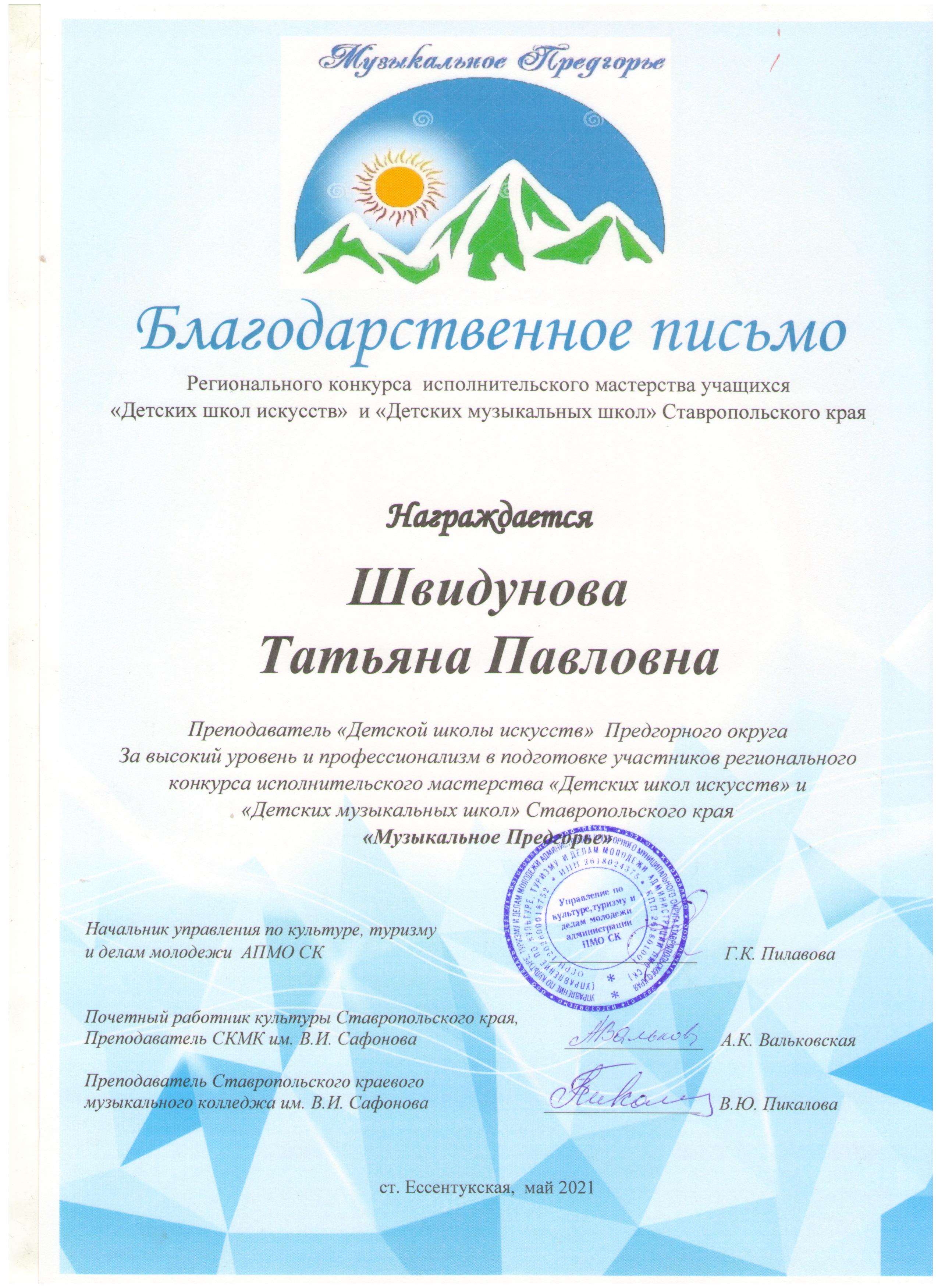 диплом Швидунова