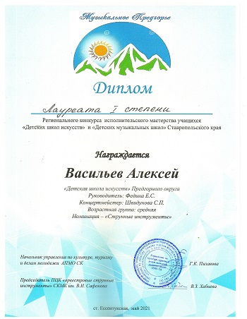 Васильев Предгорье