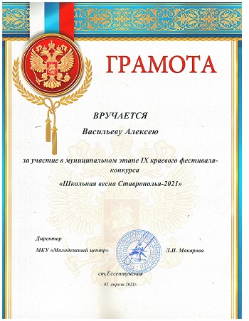 Васильев Школьная весна