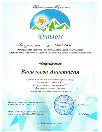 Васильева Предгорье