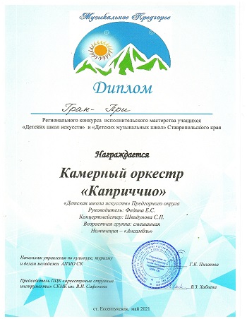 Каприччио Предгорье