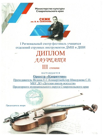 Каприччио Фестиваль училище