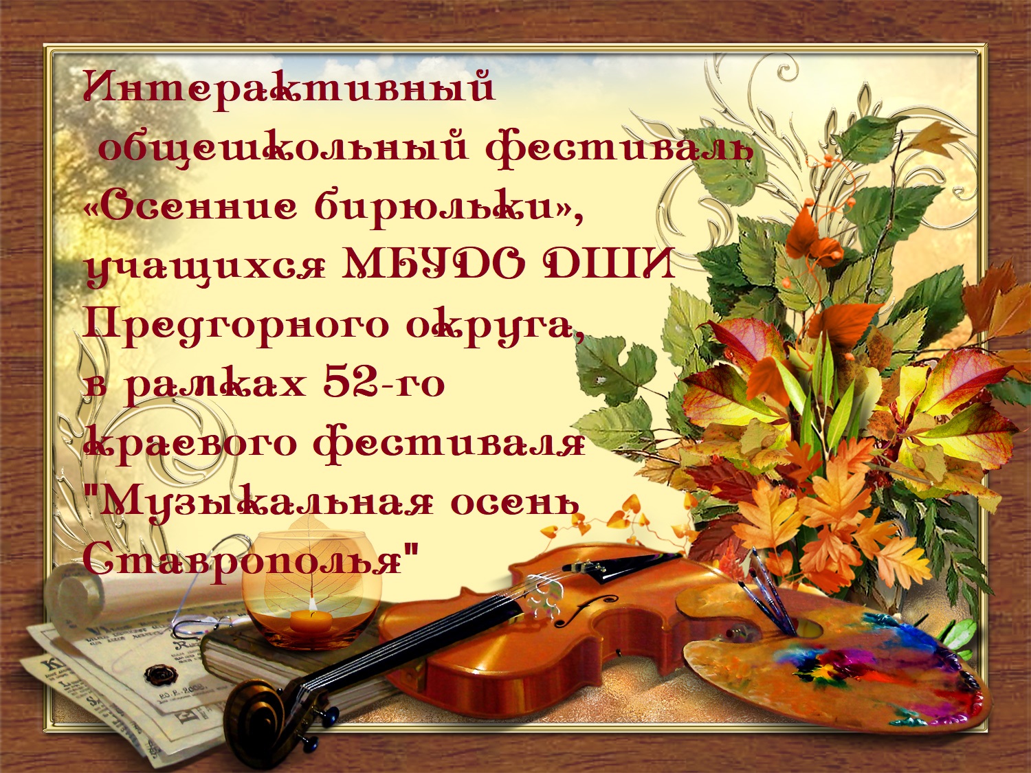 бирюльки 2021