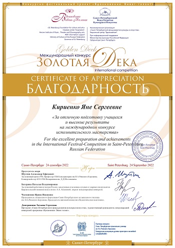 Кириенко Яне Сергеевне