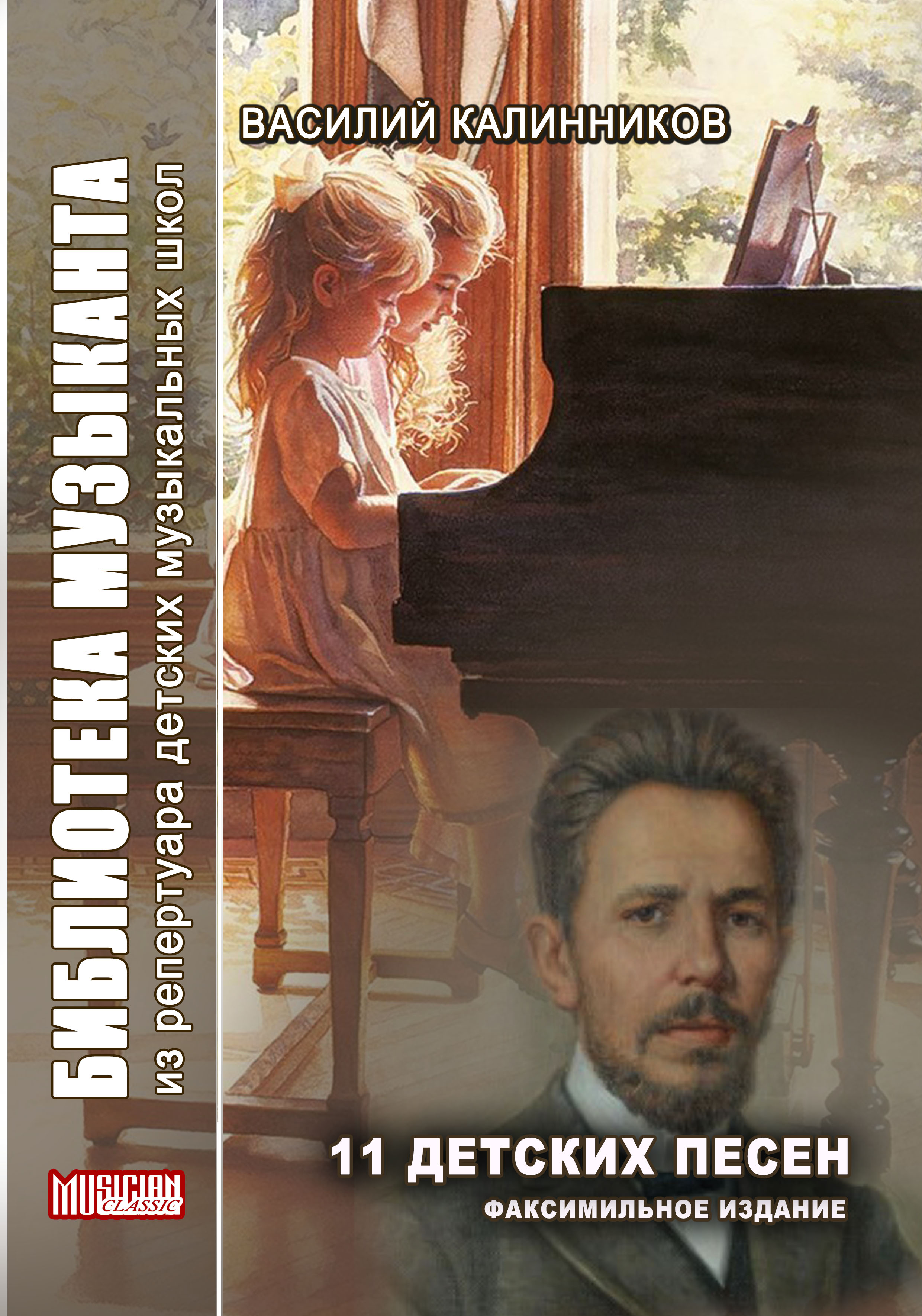 11 детских песен. 2