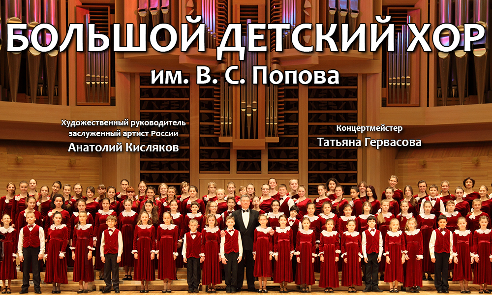 Хор попова фото