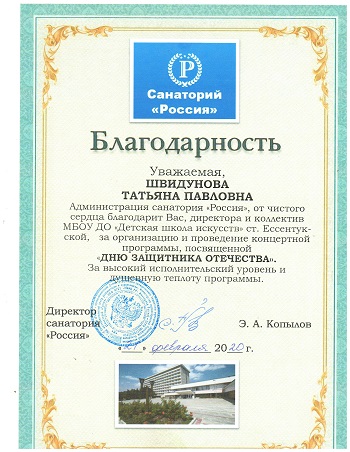благодарность санаторий Россия